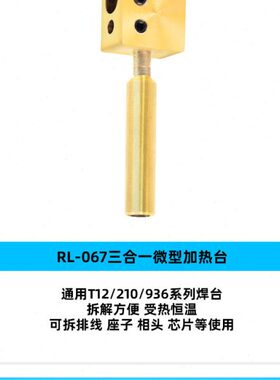 新讯迷你小烫台微型纯铜加热台通用快克936/1200A T12 JBC 除胶头