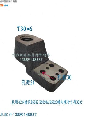 抚顺长沙机床B5032 B5020插床配件3101A 3205横向丝杆螺母T30*6