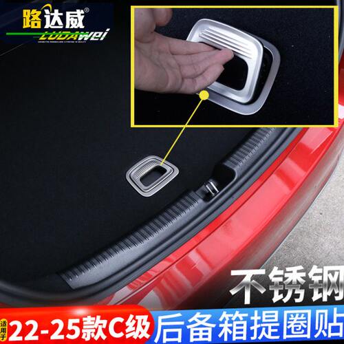 适用于25款奔驰新款C260L改装后备箱拉手圈新C级不锈钢亮片装饰贴