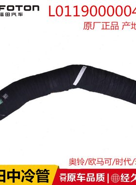 奥铃速运捷运欧马可S1S3时代领航小卡之星中冷出气管增压进气管