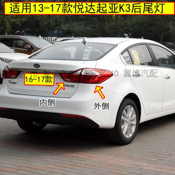 适用悦达起亚K3后尾灯总成13-17年起亚K3后灯罩左右刹车倒车灯壳