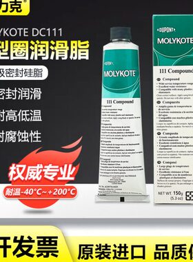 美国道康宁DC111密封硅脂 Molykote 111 Compound密封润滑剂150g