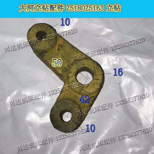 Z5180拐臂拨叉杠杆孔16 大河立钻配件Z5163