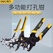 得力省力皮带打孔钳腰带裤 袋皮具打眼打孔器圆孔打孔器