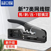 益立琛网线钳压线钳网络钳压线端子压水晶头专业超五类6六7七通用
