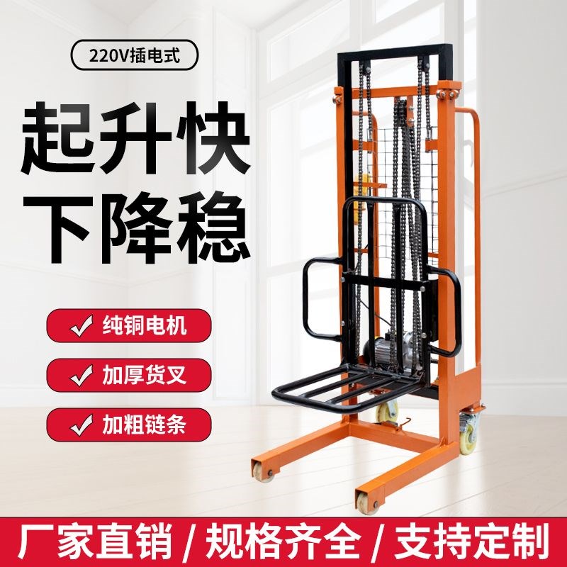 新型电动升降机堆高车举升机u家用小型叉车220V插电式堆包机摞胎