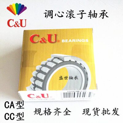 C&U人本调心滚子轴承22220 22222 22224 22226 22228 CA CC /W33