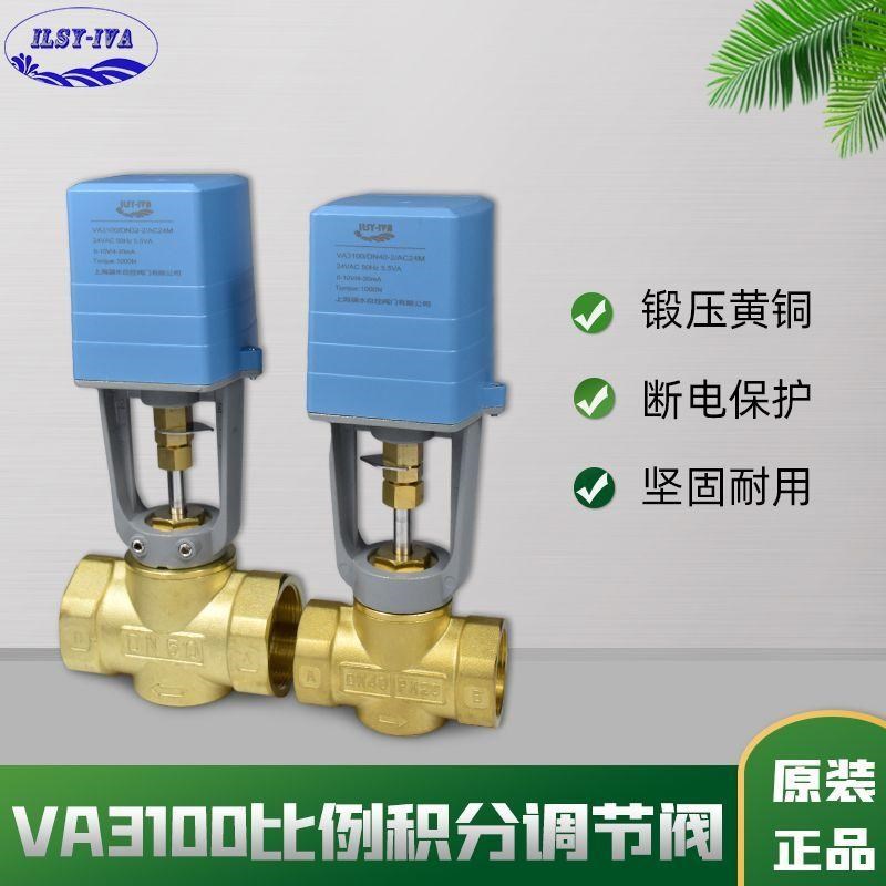 VA3100比例积分调节阀中央空调电动二通阀黄铜智能调节.型水阀6分