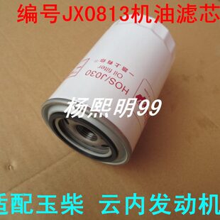 186 挖掘机机滤芯JX0813滤清器 1012240机油格适配临工金利90轮式