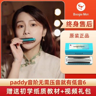 boogieman口琴布鲁斯十孔paddy蓝调口琴网10孔初学者入门园园同款