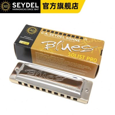 德国赛德SEYDEL十孔布鲁斯口琴SOLIST PRO初学高级专业蓝调