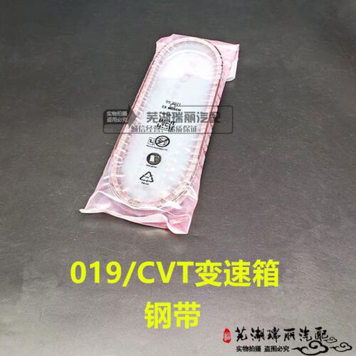 奇瑞A3E5艾瑞泽7 5瑞虎3 5 7 G3 CVT自动变速箱019波箱钢带推力带