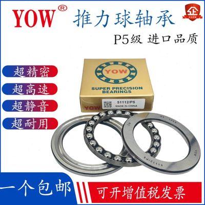 进口YOW平面推力球轴承51112 51113 51114 51115 51116 51117/P5