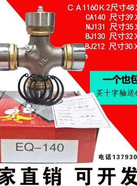 万向节十字轴承BJ130 32X93 NJ131 35X98 EQ140 39X118 CA1160K2
