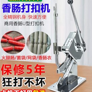 香肠扎口机超市封口机火腿肠面包袋菌袋元 宝袋506U型钉香肠打扣机