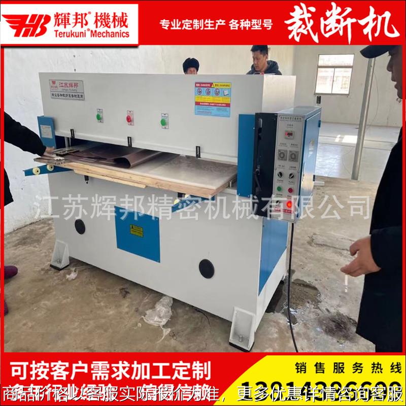直销:精密四柱液压裁断机下料机模切机吸塑皮革无纺布珍珠棉冲床