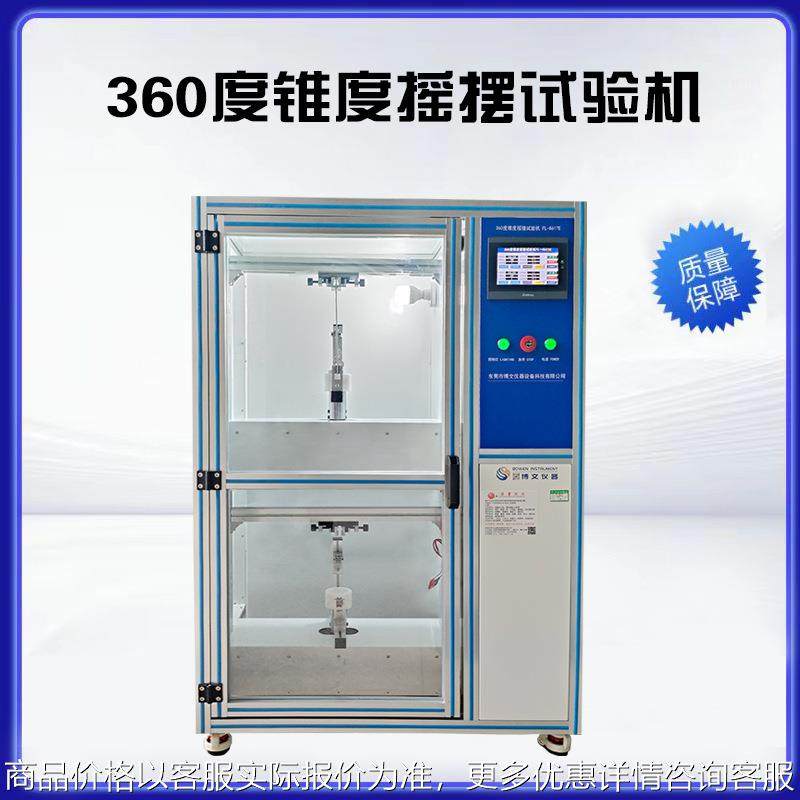 线材360度锥度摇摆寿命试验机 二工位箱式锥度弯折测试机厂家直销,机械设备,试验机,淘宝优惠券,粉丝福利购,淘宝优惠卷