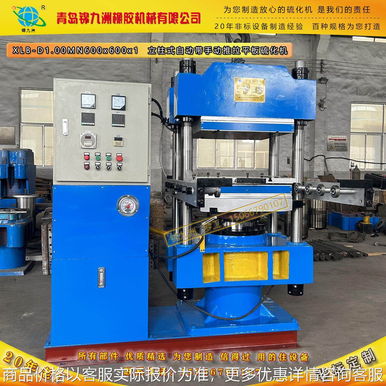 青岛100立柱式手动推拉橡胶平板硫化机 高分子材料热压成型机,五金/工具,硫化机,淘宝优惠券,粉丝福利购,淘宝优惠卷