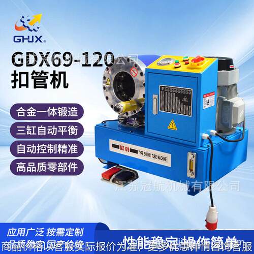 110V/380V扣管机GDX69-120压管机缩管机扣压机机械液压油管效