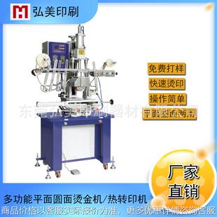 平曲两用热转印烫金机空调洗衣机面板印花机杯子圆面锥面印刷设备