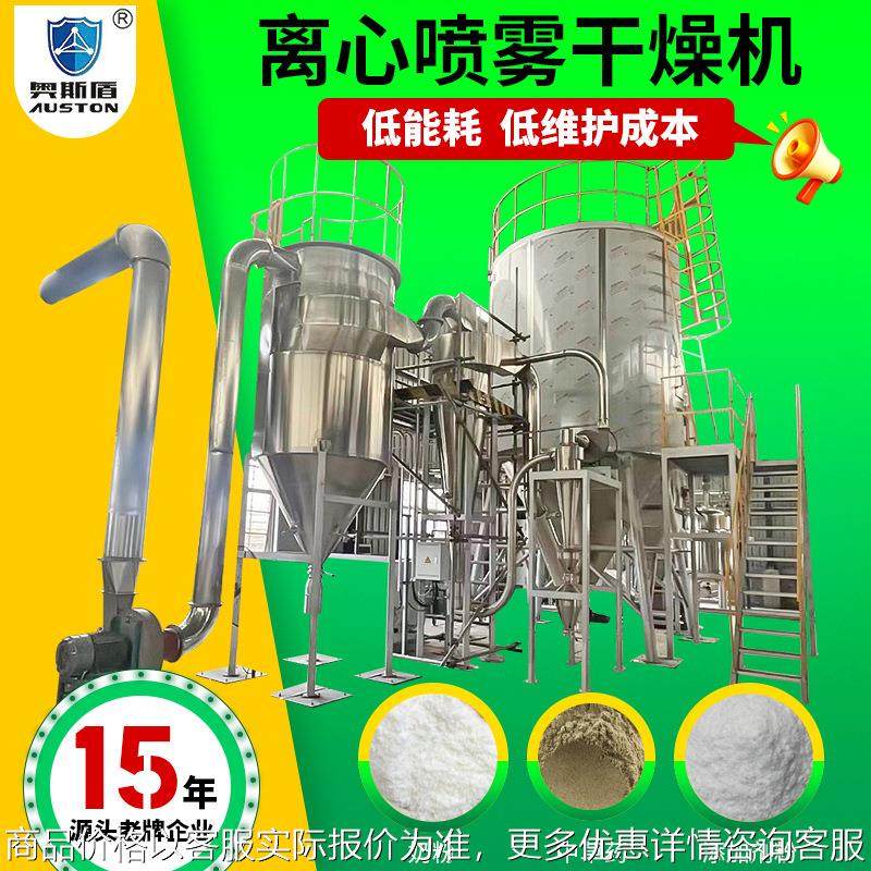 速溶茶粉离心喷雾干燥机 酸梅晶粉末喷雾干燥机 硬质酸钙烘干设备,机械设备,干燥机/干燥箱/烘干机,淘宝优惠券,粉丝福利购,淘宝优惠卷