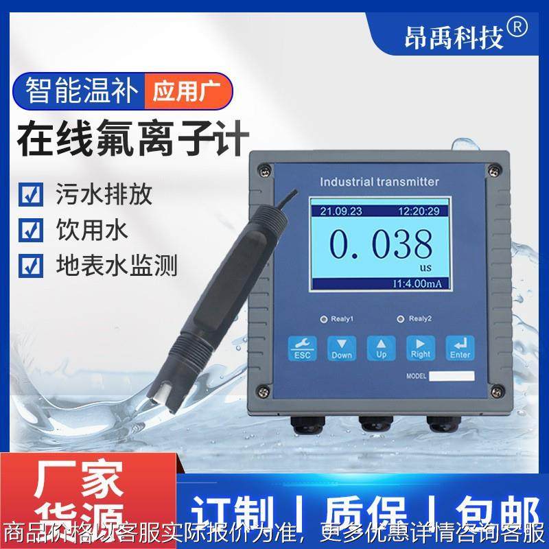 在线氟离子检测仪传感器变送器水中氟离子浓度监测仪工业氟离子