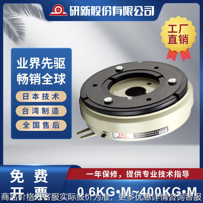 研新/YAN ESC 标准型单板干式电磁离合器