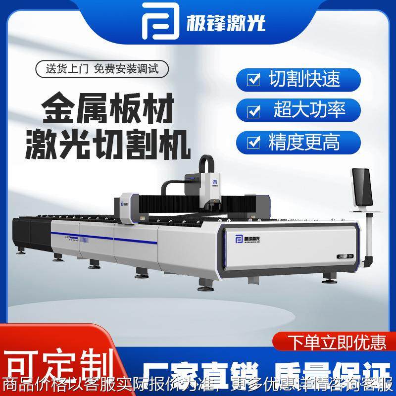 光纤激光切割机 创新激光器柏楚总线系统金属铝板铜板下料切割,五金/工具,激光切割机,淘宝优惠券,粉丝福利购,淘宝优惠卷
