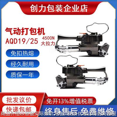 AQD25气动打包机手持塑钢带捆扎机4500N拉力免扣热熔打捆机