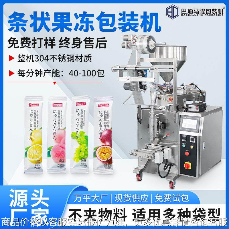 小条装可吸果冻包装机 全自动液体棒棒冰包装机 冻乳酸菌包装机
