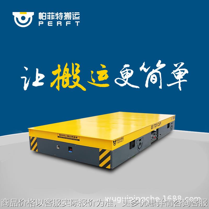 路轨运输车 牵引轨道车背负式举升360度 自动转运5t平板车