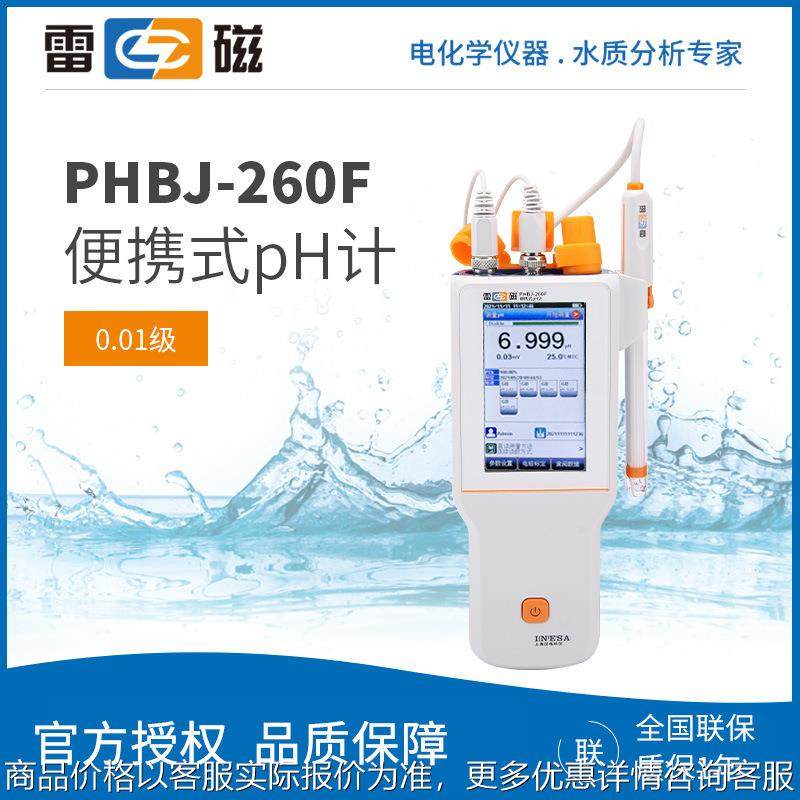 正品上海PHBJ-260F 水质PH检测仪 PH测定仪 便携式PH计