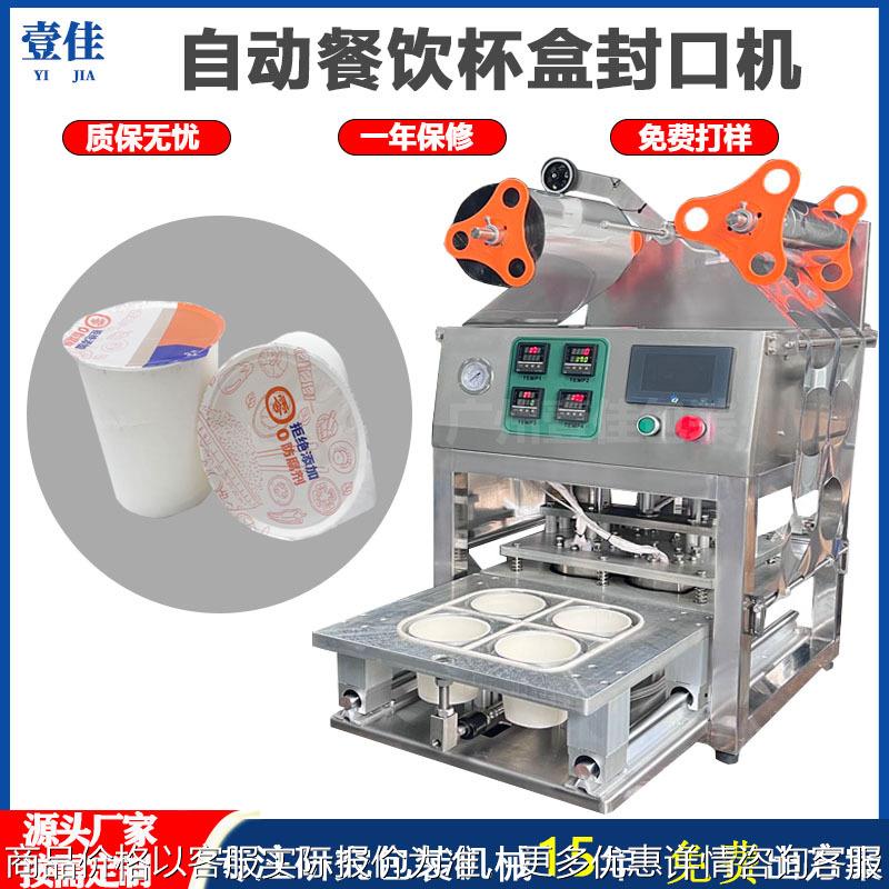 厂家定制封杯全自动 直销饮料塑料杯封罐机 饭盒封口机餐盒封口机