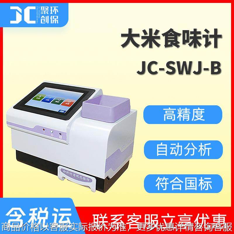大米食味值测定仪 精米与糙米用粘性硬度味道香气测量 大米食味计,五金/工具,酸度计,淘宝优惠券,粉丝福利购,淘宝优惠卷