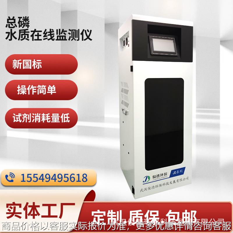 分体式总磷在线水质监测仪 24小时无缝对接式服务