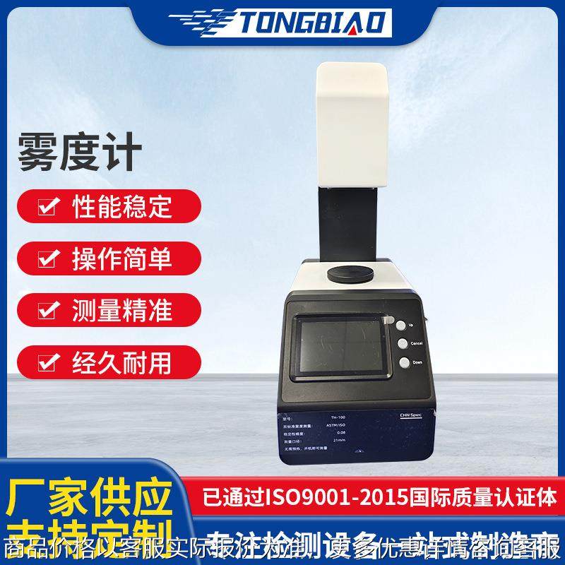 透光率雾度测定仪 导光板薄膜眼镜片透过率测试仪玻璃薄膜雾度计,五金/工具,其它仪表仪器,淘宝优惠券,粉丝福利购,淘宝优惠卷