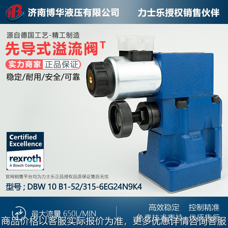 进口液压先导式溢流阀现货供应DBW10B1-52/315-6EG24N9K4