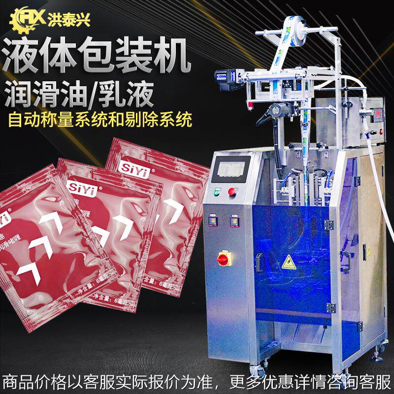 便捷式化妆品包装机 全自动高速异形袋乳液包装机 润滑油包装机