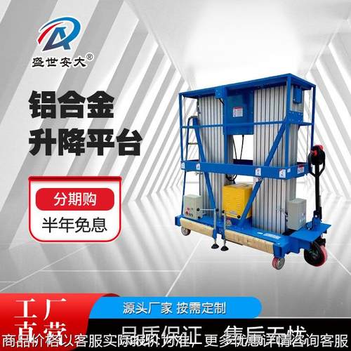 小型电动作业升降台高空作业维修液压升降机单双柱铝合金升降平台