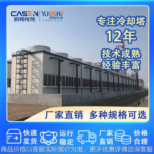工业玻璃钢冷却塔注塑挤出机中频炉高温填料方形横流钢制凉水塔厂
