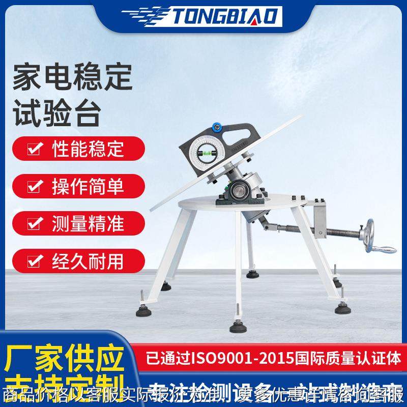 家电稳定性试验台家用电器倾斜度稳定性试验机电动稳定性试验装置,机械设备,试验机,淘宝优惠券,粉丝福利购,淘宝优惠卷