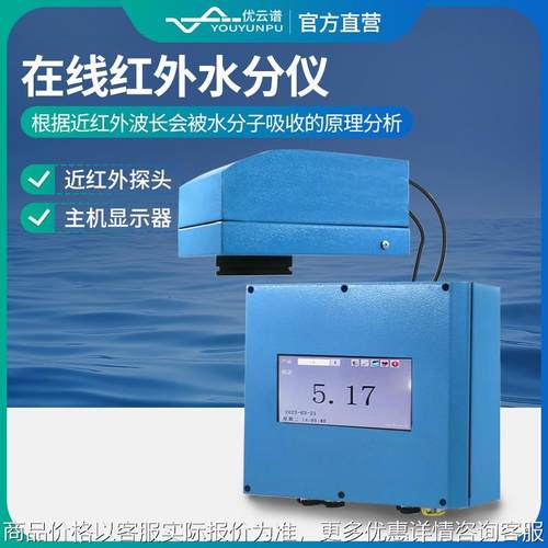 在线红外水分仪烟草无纺布红外水分测定仪在线式快速水分测定仪