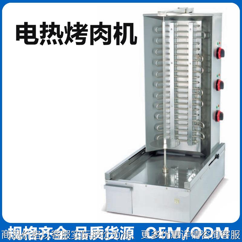 电热中东烧烤炉土耳其烤肉机巴西自动旋转商用肉夹馍拌饭商用设备