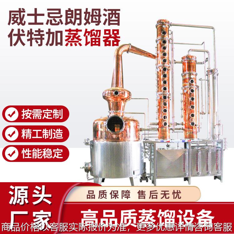直销多功能商用烈酒蒸馏器伏特加杜松子酒酿造设备高品质蒸馏