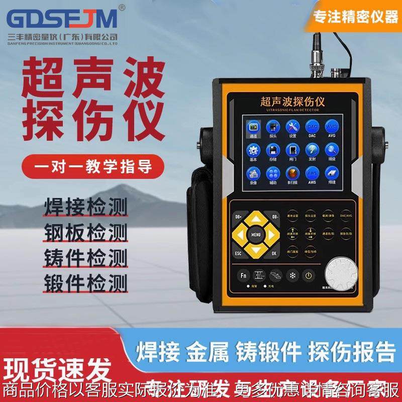 便携式超声波探伤仪金属焊缝高精度探伤仪工业数字无损探伤检测仪