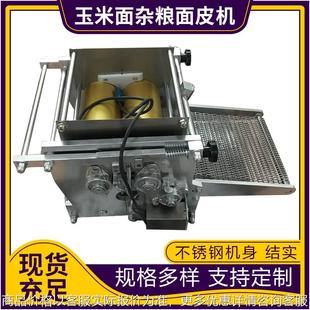 杂粮面皮机 杂粮皮机 全自动玉米面高粱面豆面杂粮擀皮机