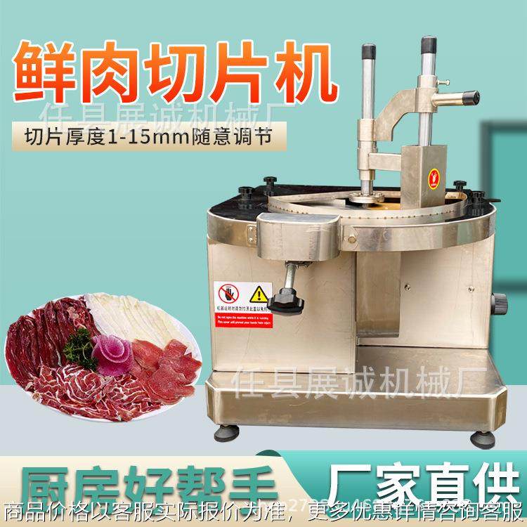 全自动商用电动鲜肉切片机小型潮汕牛羊肉大刀腰片板筋刨肉片机