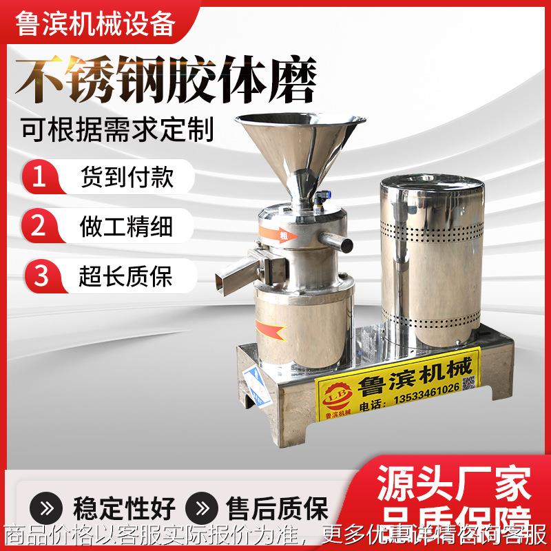 不锈钢胶体磨 骨泥机中药材研磨机 黄豆研磨机 胶体磨变频