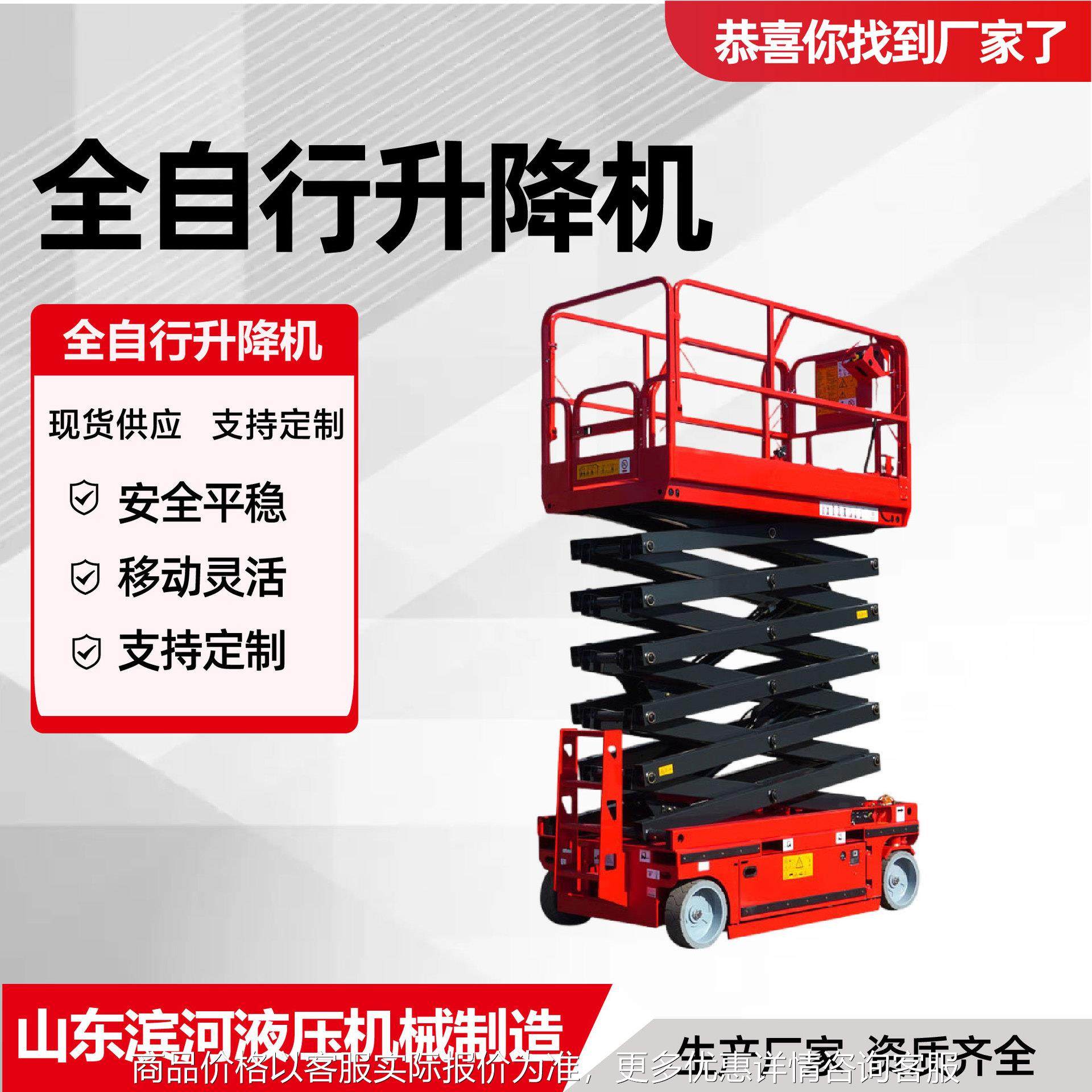 全自行升降机液压高空作业车升降平稳户内外全自行升降机,搬运/仓储/物流设备,高空作业平台/登高车,淘宝优惠券,粉丝福利购,淘宝优惠卷