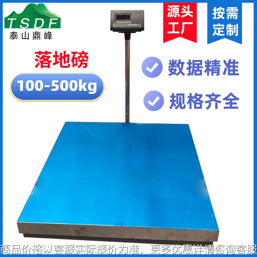 1x1m电子台秤商用电子称落地磅500kg精密计重电子称落地秤